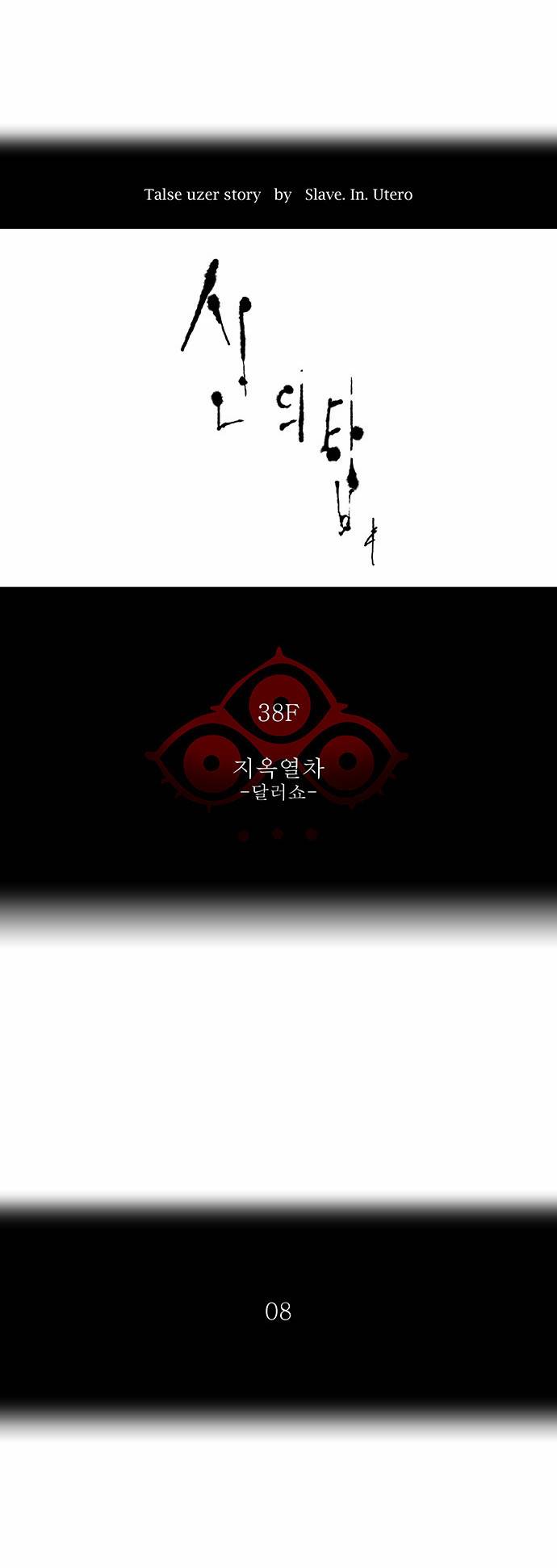 신의 탑 2부 180화 5