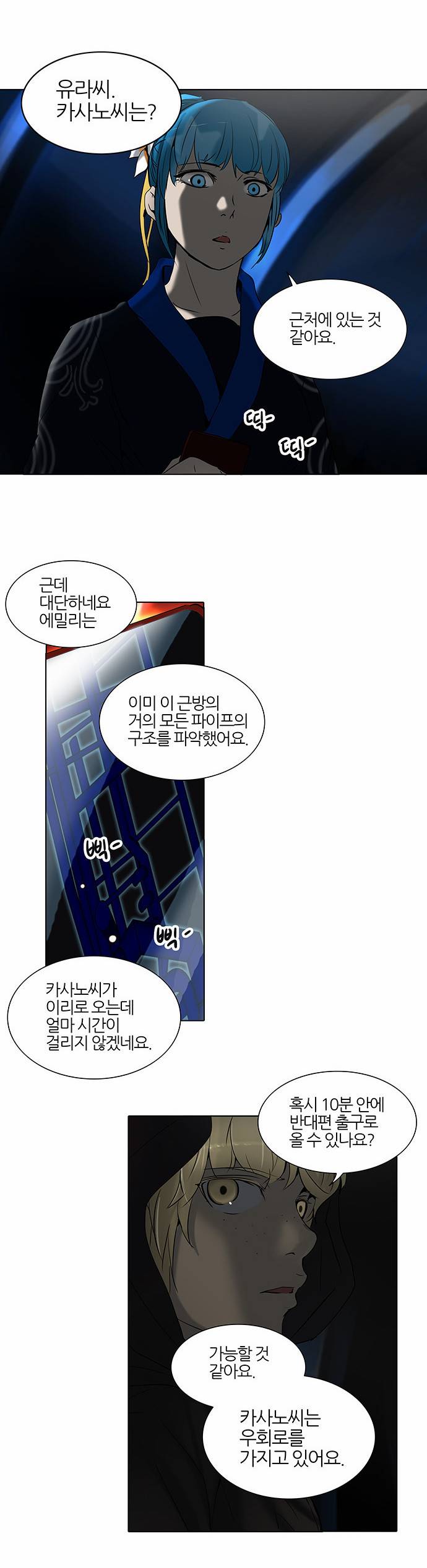 신의 탑 2부 180화 9