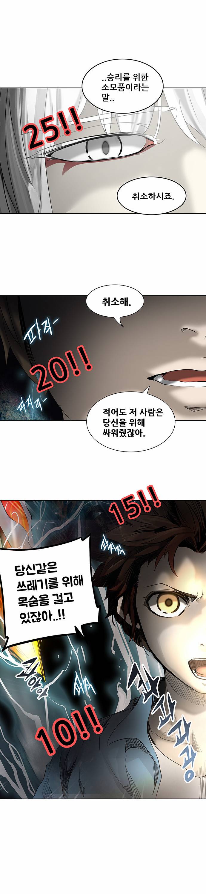 신의 탑 2부 190화 1