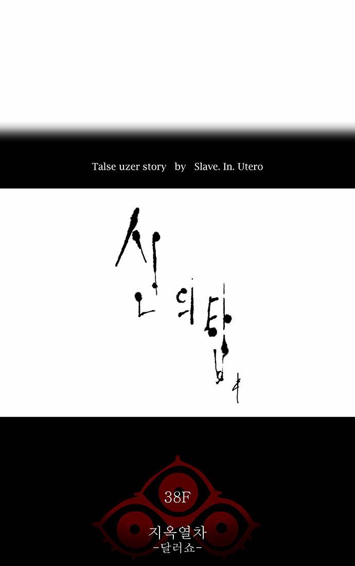 신의 탑 2부 190화 2