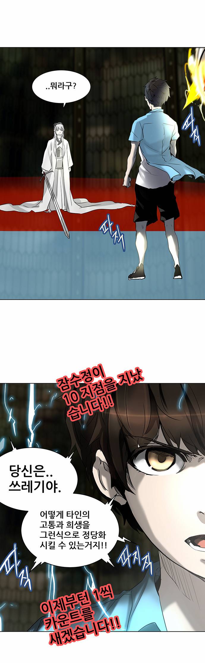 신의 탑 2부 190화 4