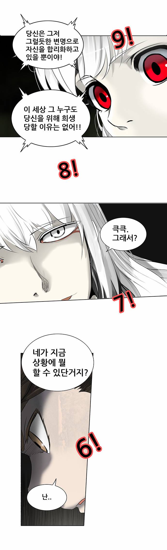 신의 탑 2부 190화 5