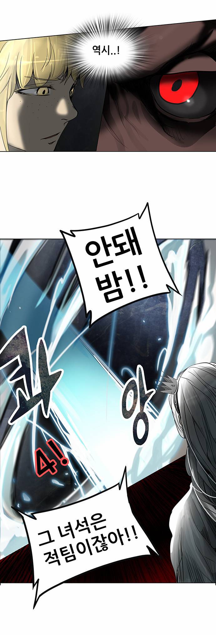 신의 탑 2부 190화 7