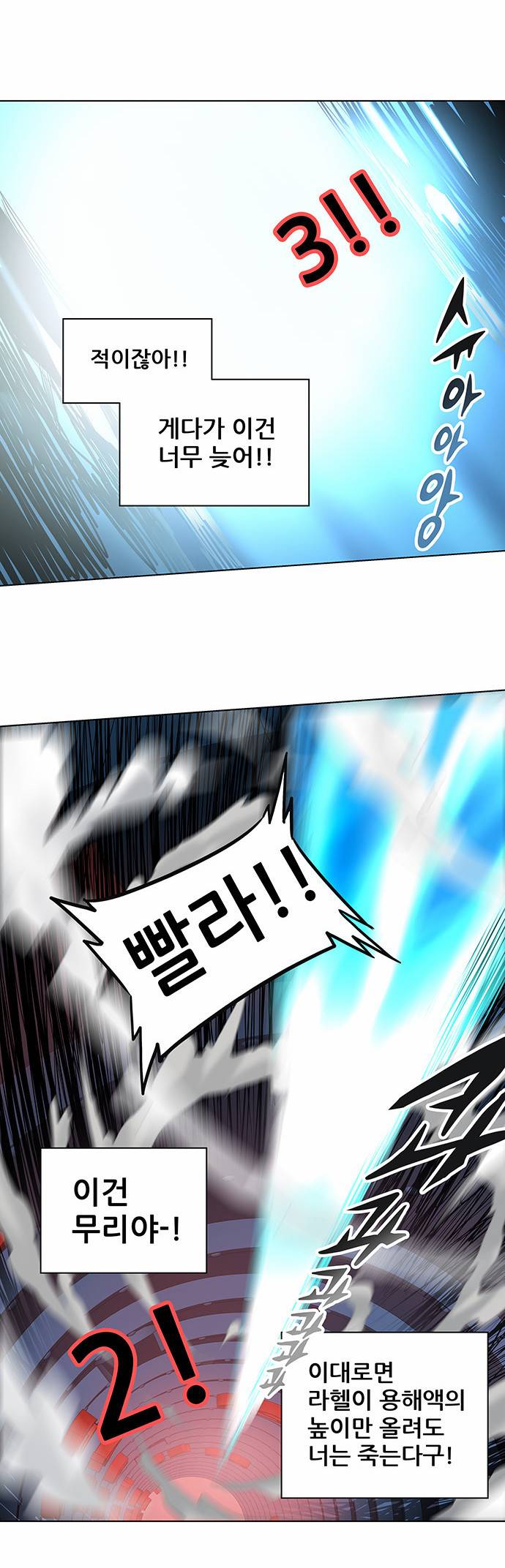 신의 탑 2부 190화 9