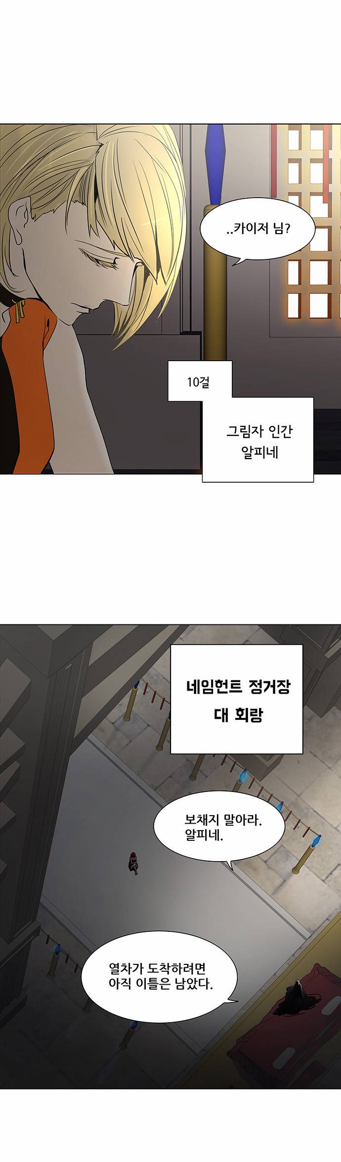 신의 탑 2부 200화 1