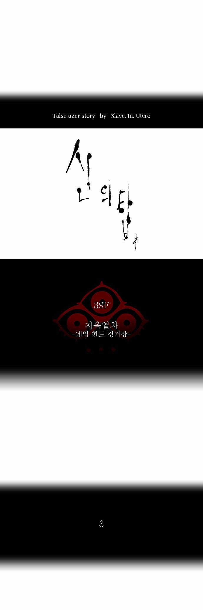 신의 탑 2부 200화 3