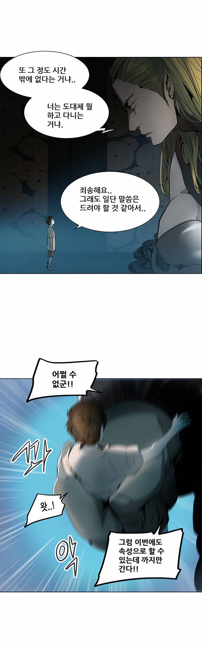 신의 탑 2부 200화 9