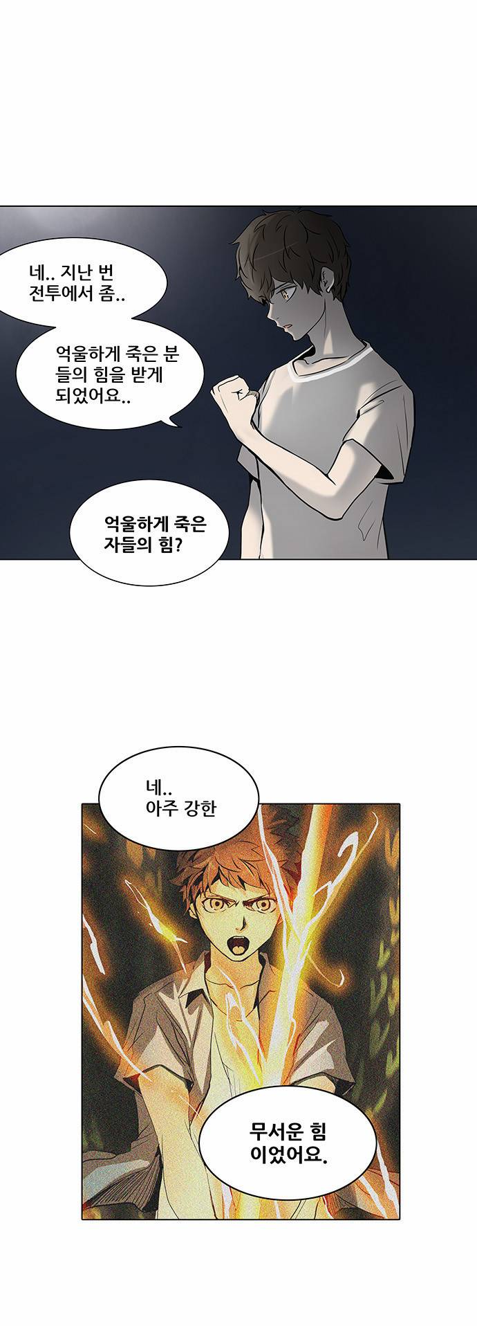 신의 탑 2부 200화 14