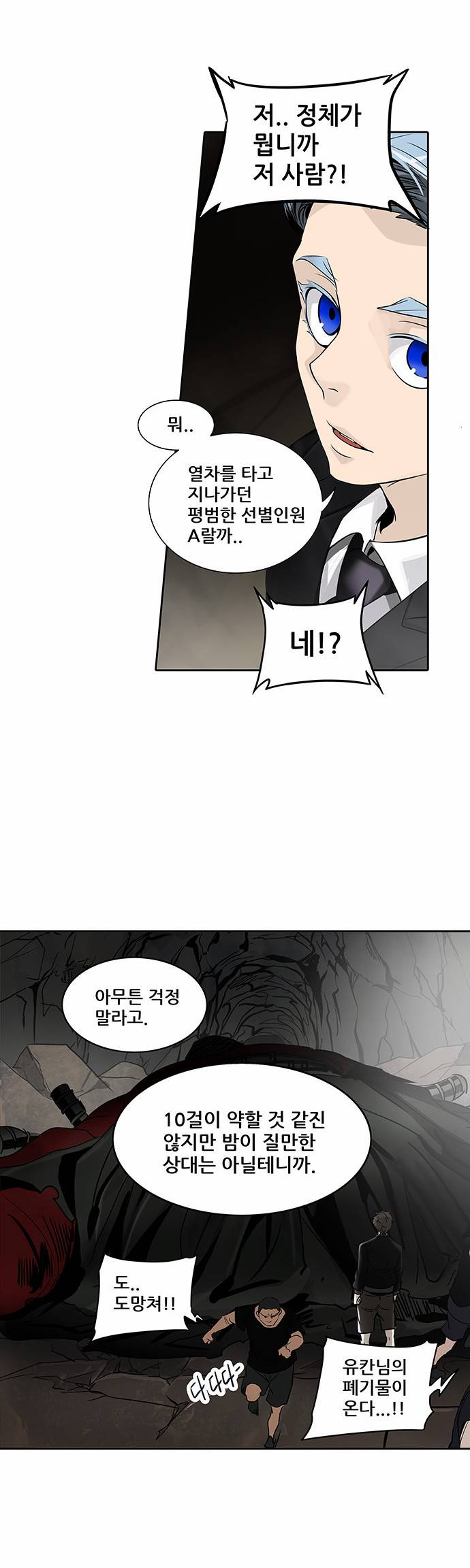 신의 탑 2부 210화 5