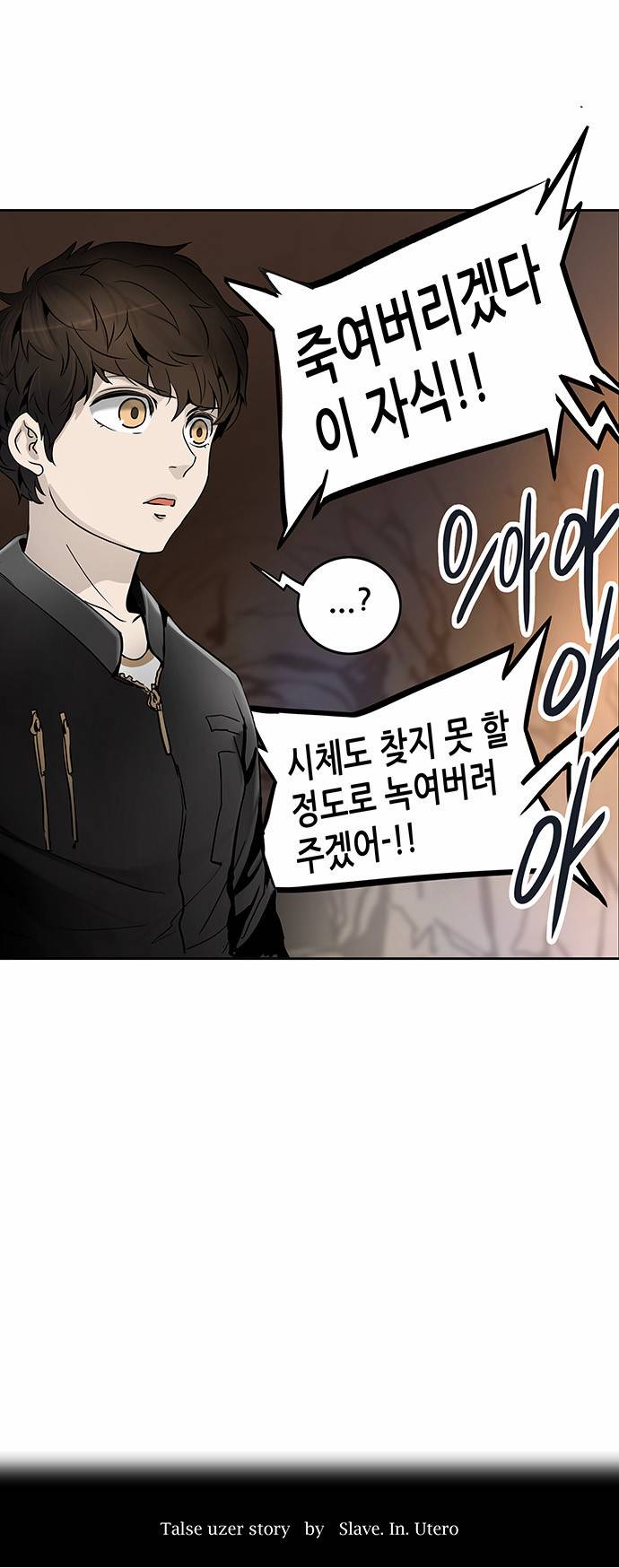 신의 탑 2부 210화 7