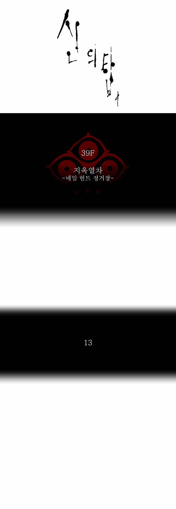 신의 탑 2부 210화 8