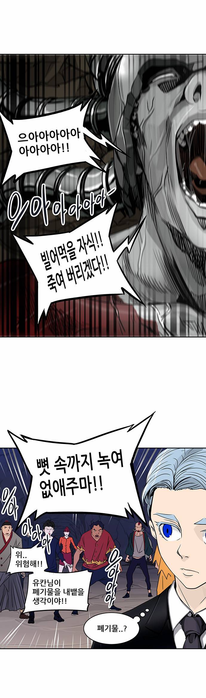 신의 탑 2부 210화 9