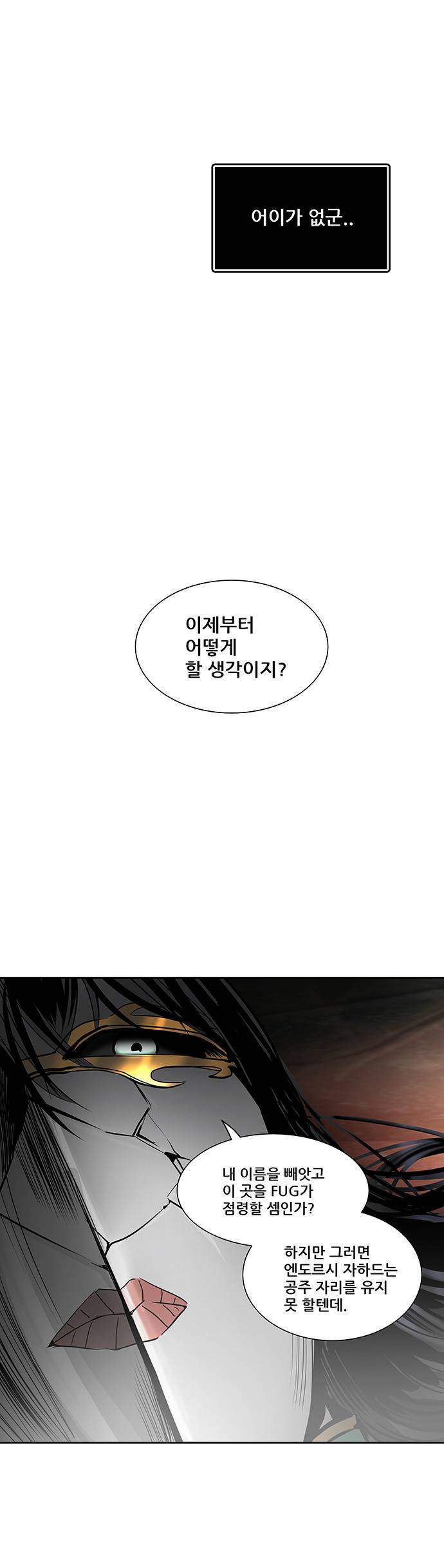 신의 탑 2부 220화 9