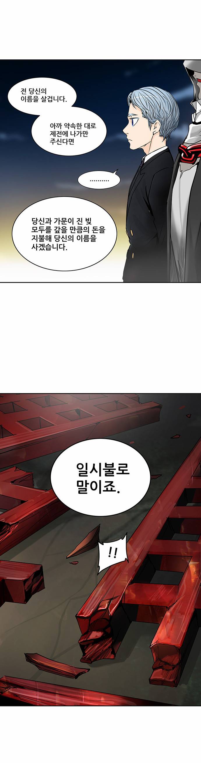 신의 탑 2부 220화 12