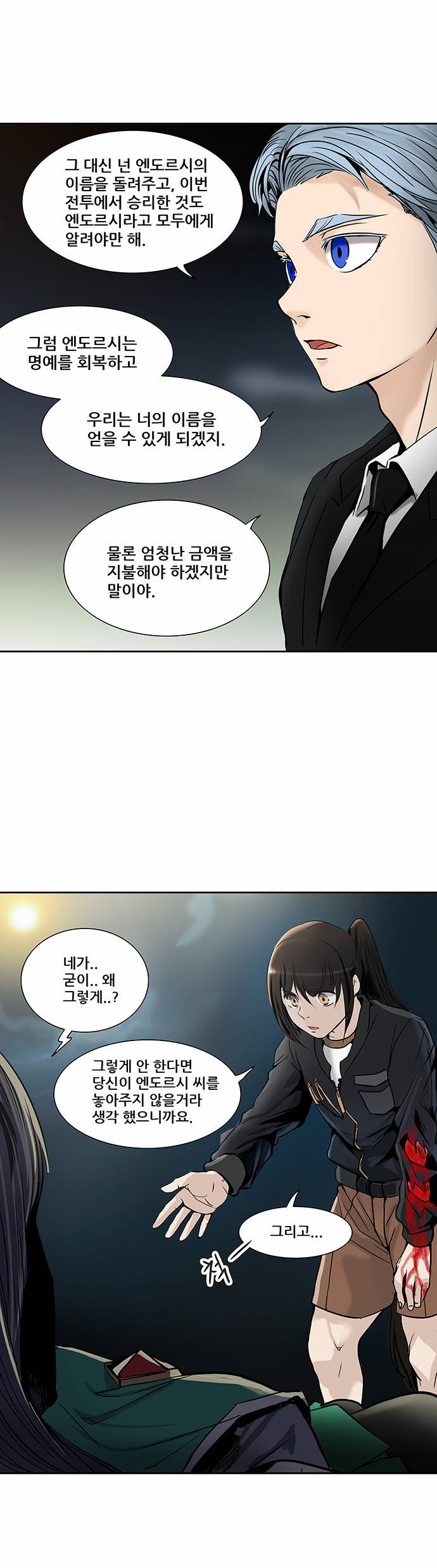 신의 탑 2부 220화 14