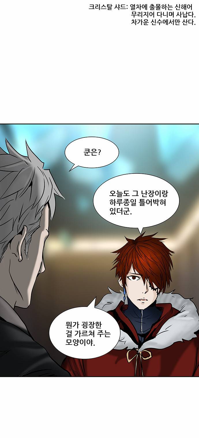 신의 탑 2부 230화 2