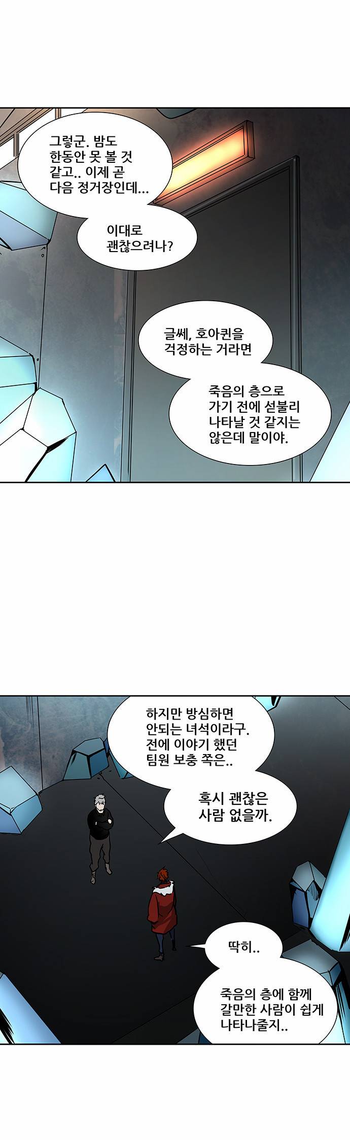 신의 탑 2부 230화 3
