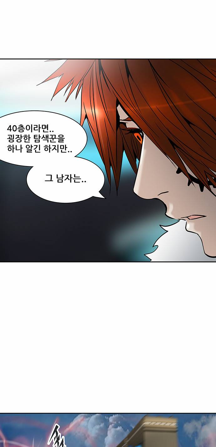 신의 탑 2부 230화 4