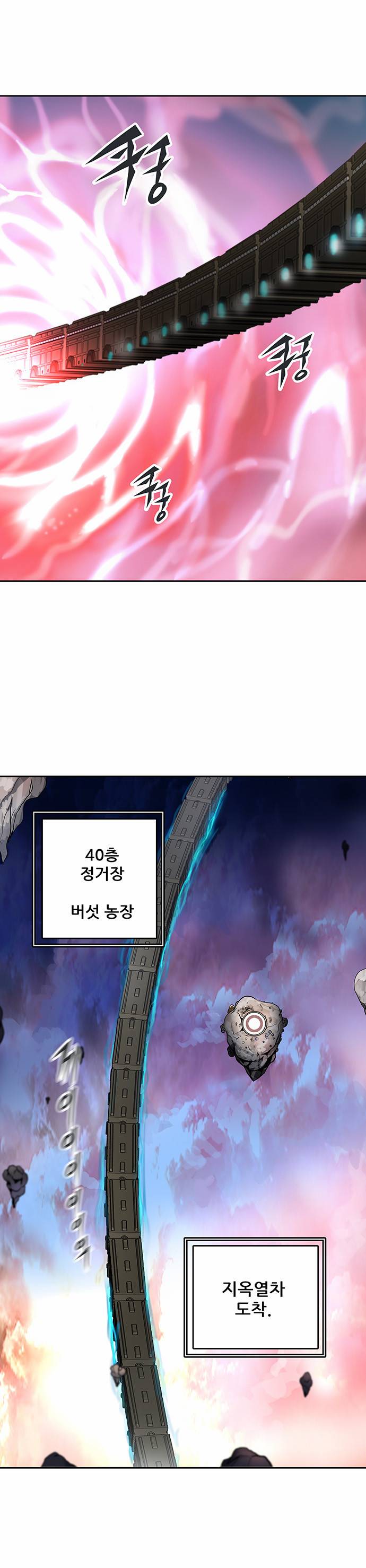신의 탑 2부 230화 8