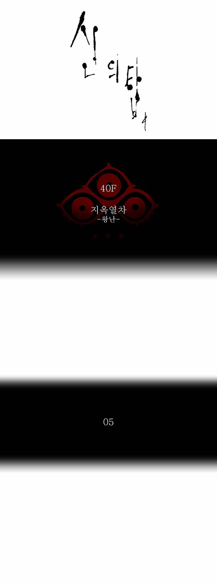 신의 탑 2부 230화 10