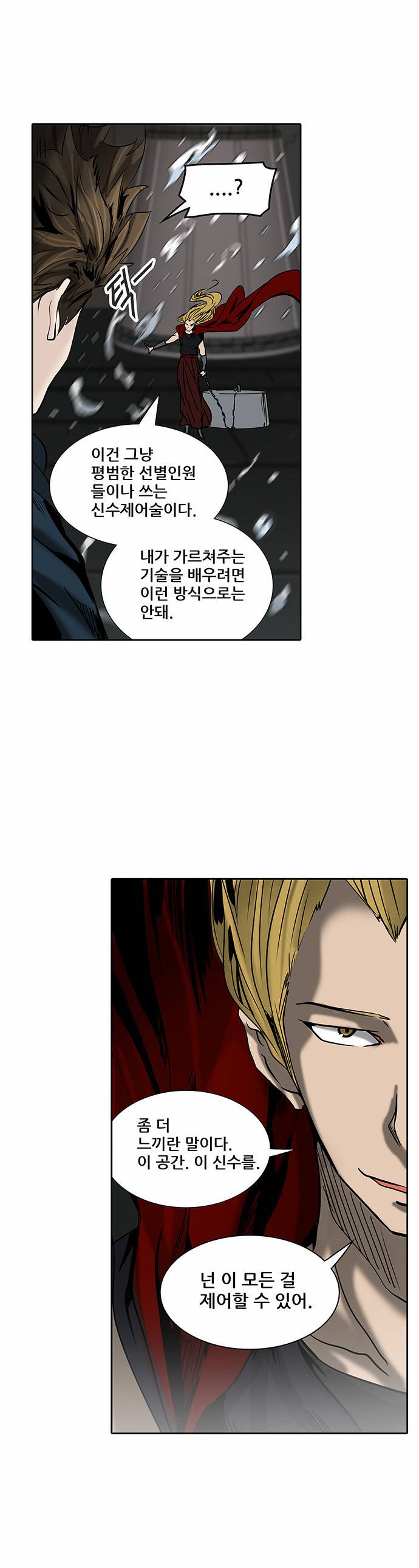 신의 탑 2부 230화 13