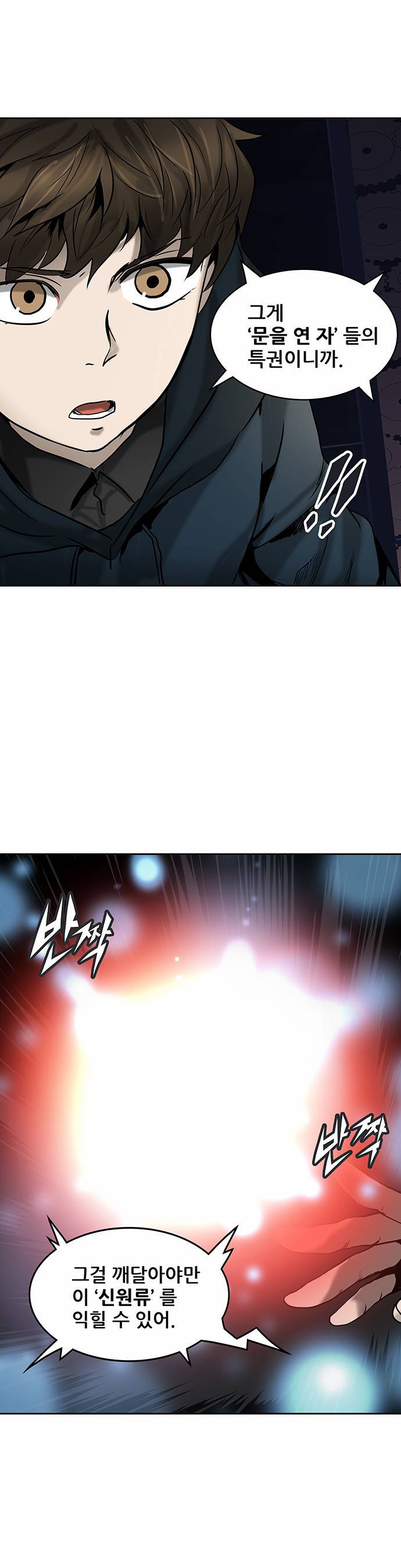 신의 탑 2부 230화 15