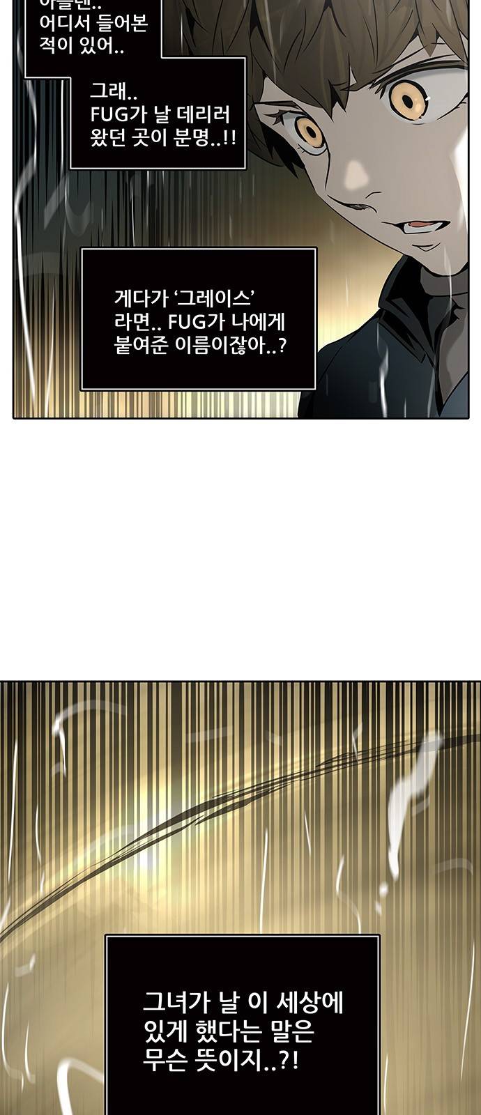 신의 탑 2부 240화 2