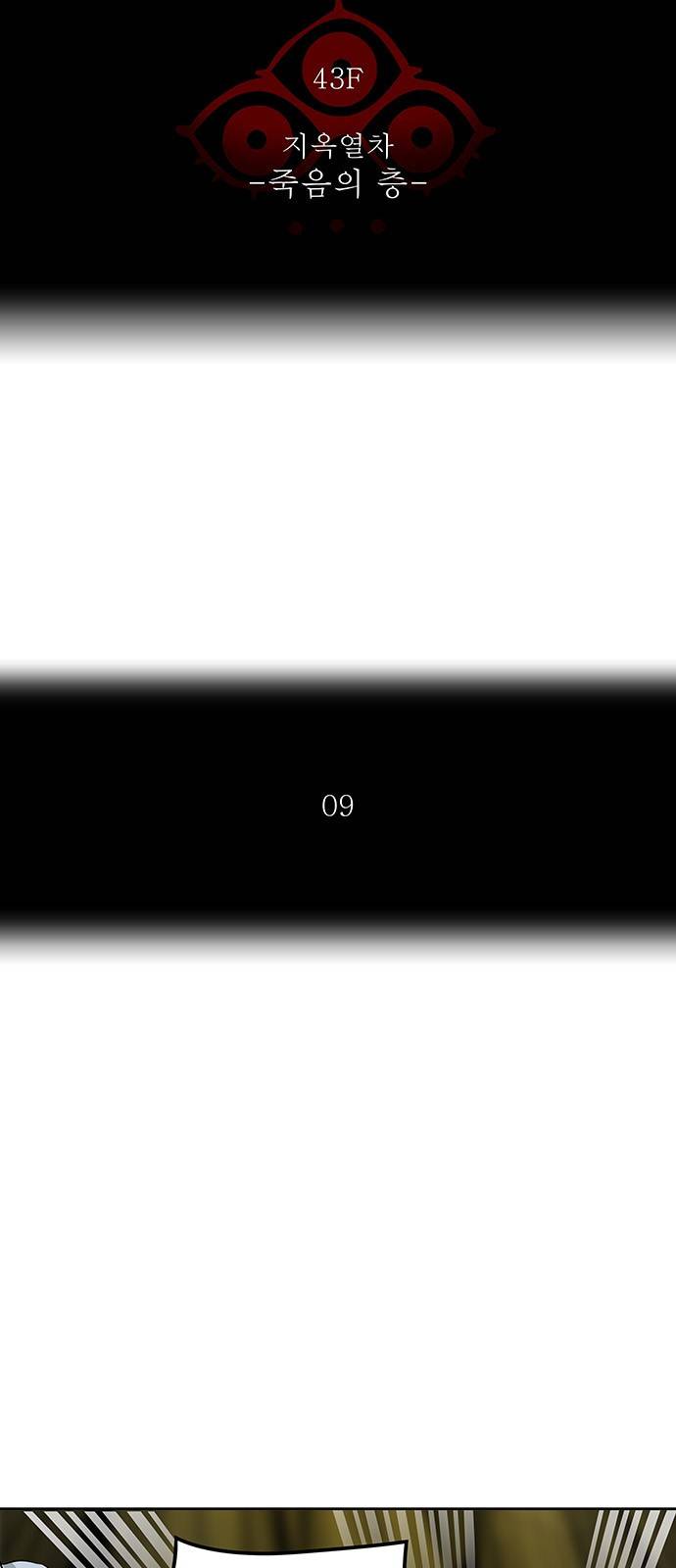 신의 탑 2부 240화 4