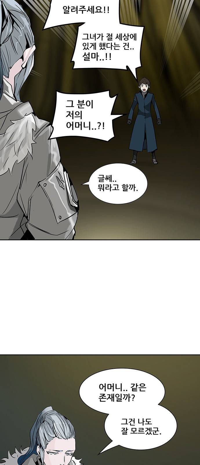 신의 탑 2부 240화 5