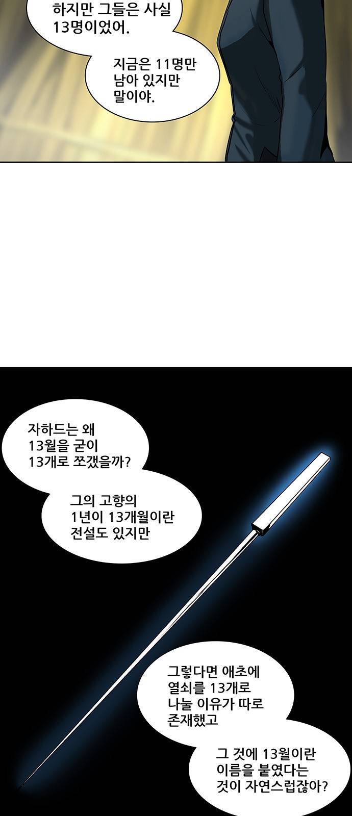 신의 탑 2부 240화 8