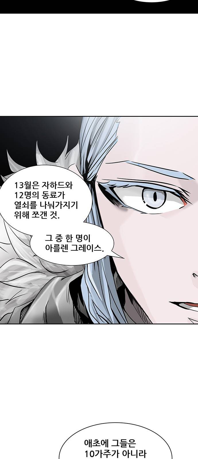 신의 탑 2부 240화 9