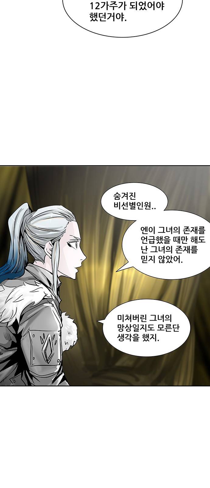 신의 탑 2부 240화 10