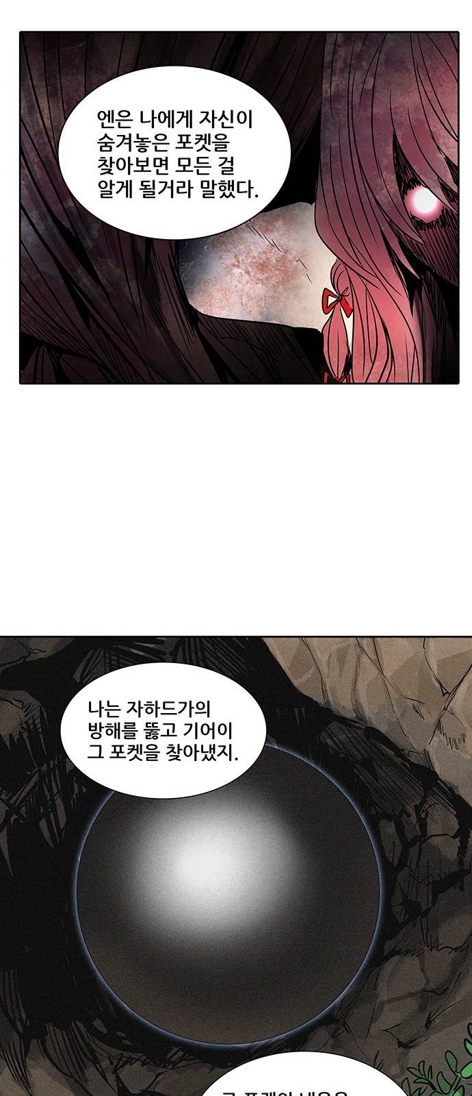 신의 탑 2부 240화 11