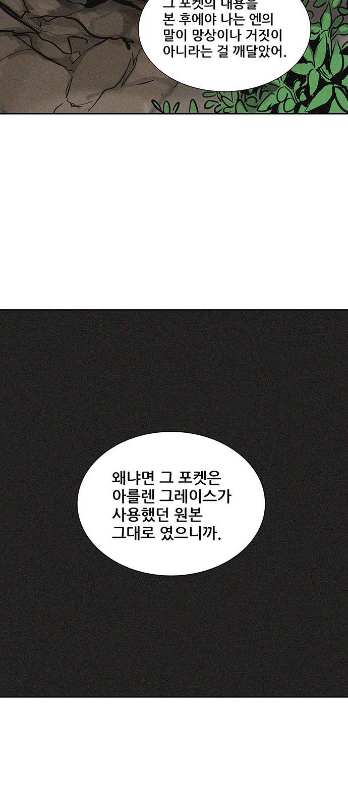 신의 탑 2부 240화 12