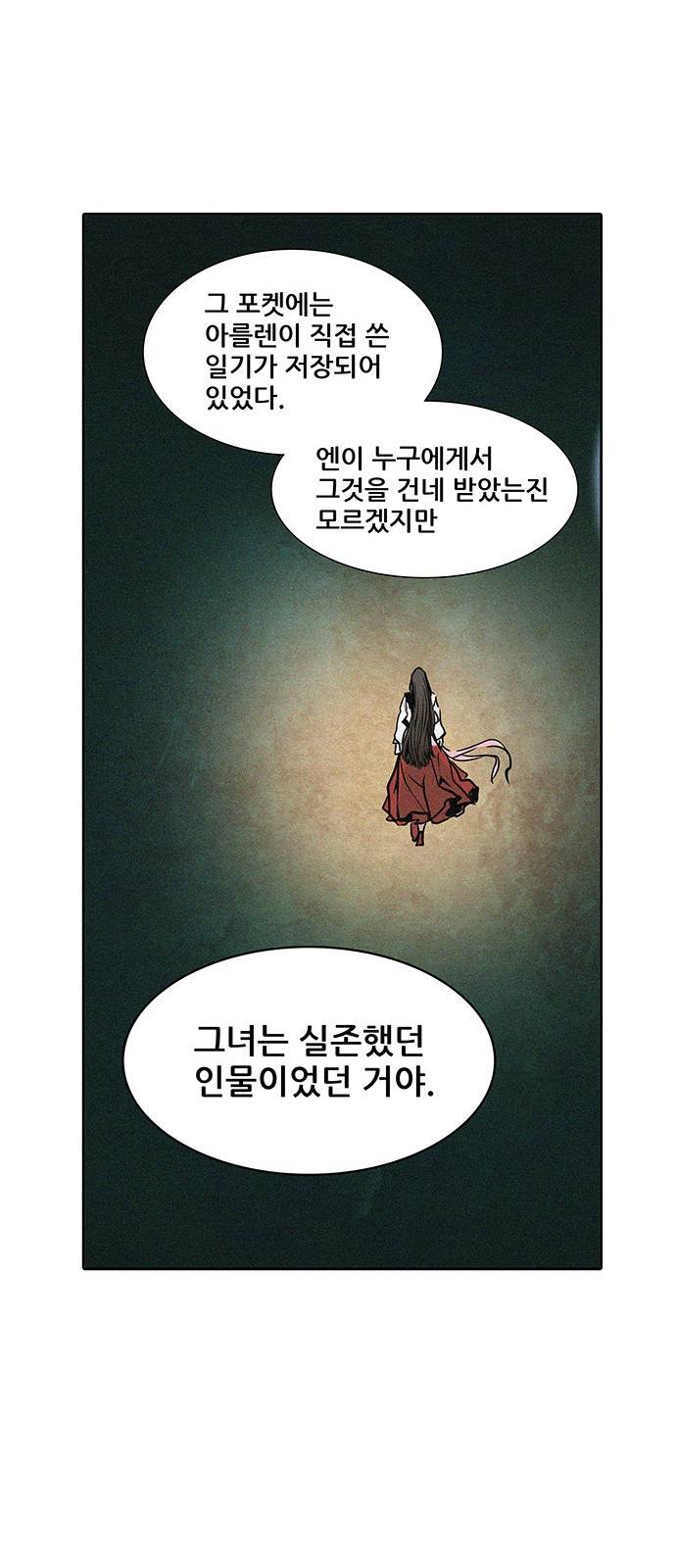 신의 탑 2부 240화 13