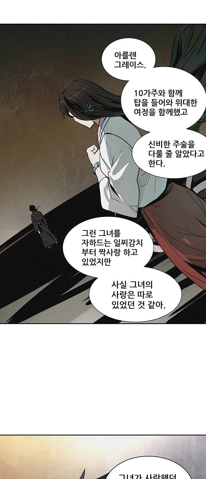 신의 탑 2부 240화 14