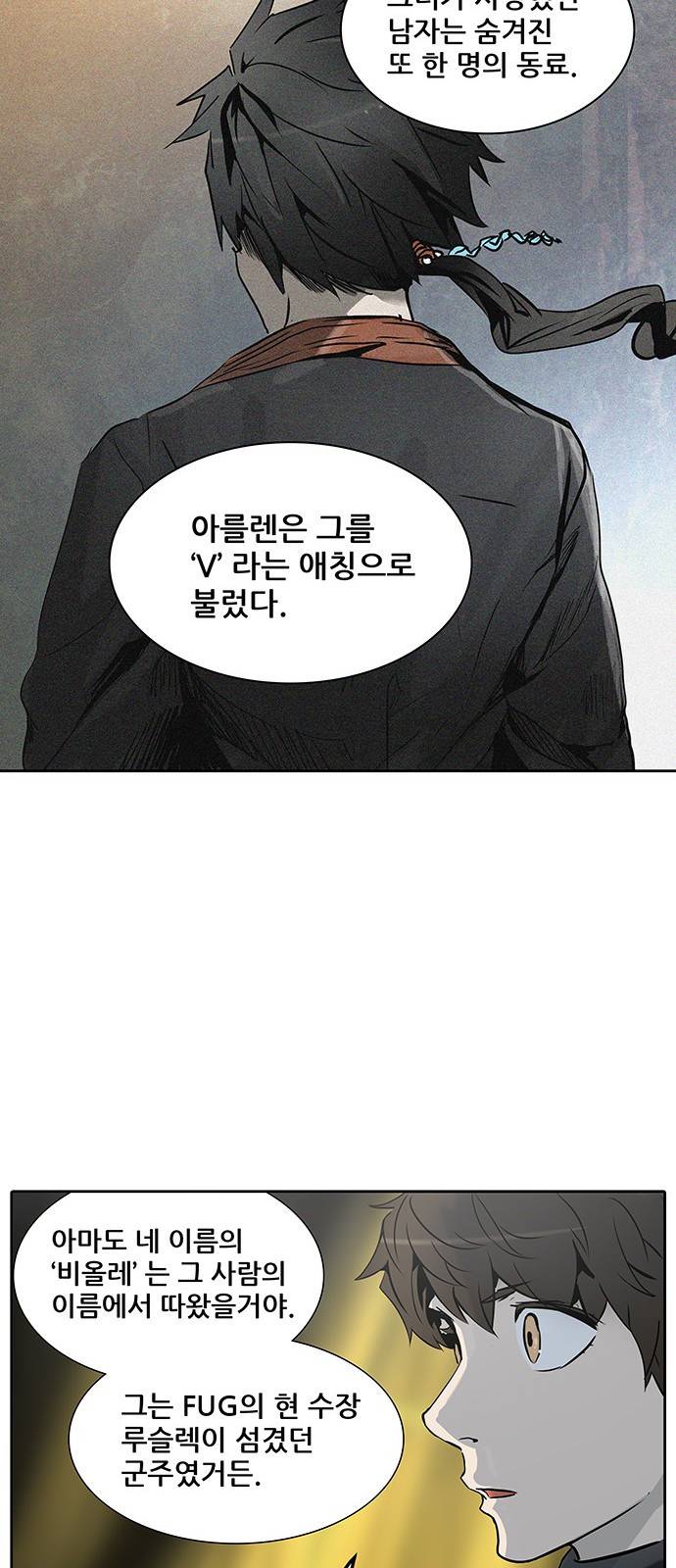 신의 탑 2부 240화 15