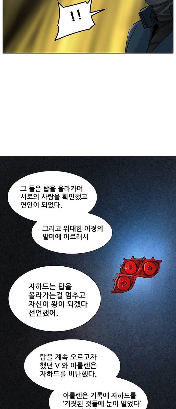 신의 탑 2부 240화 16