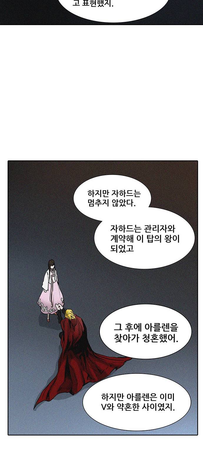 신의 탑 2부 240화 17