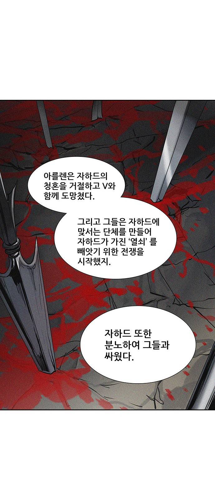 신의 탑 2부 240화 18