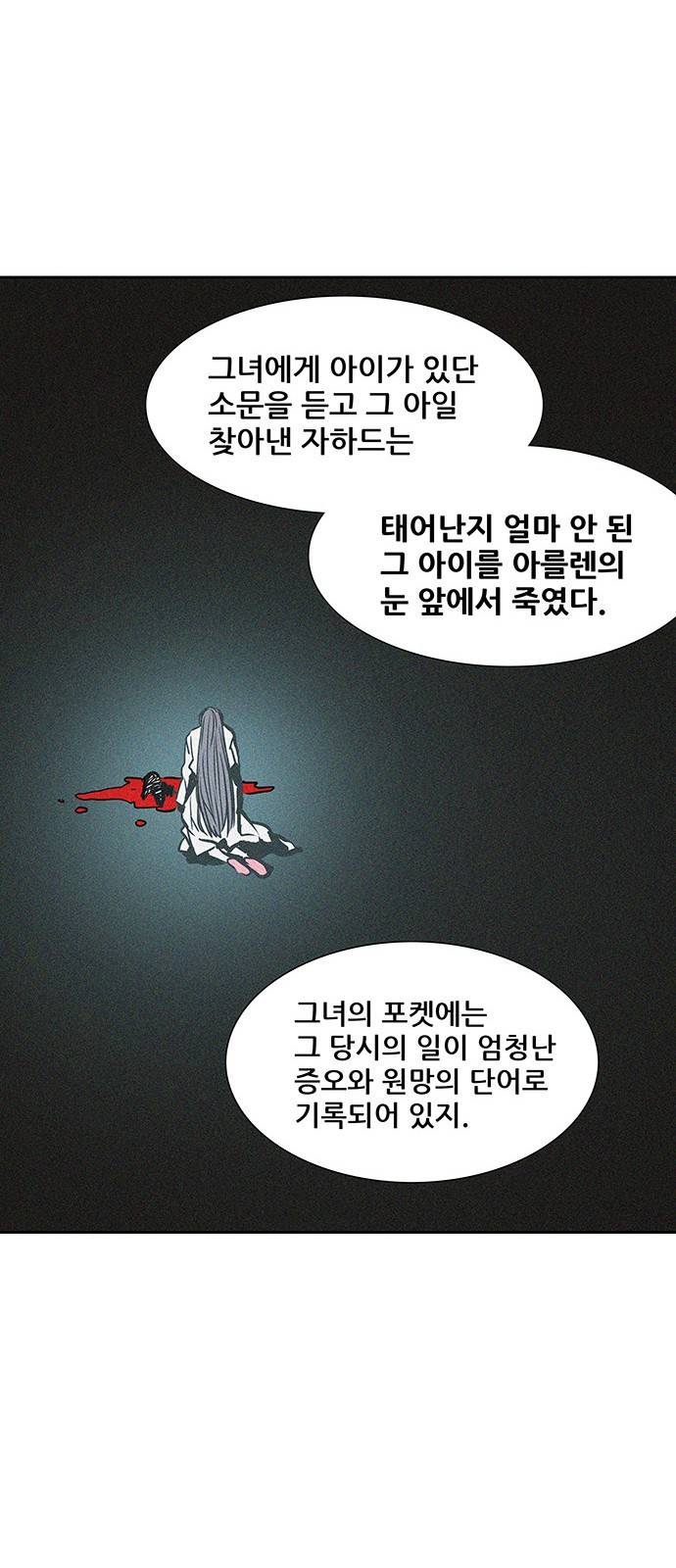신의 탑 2부 240화 22