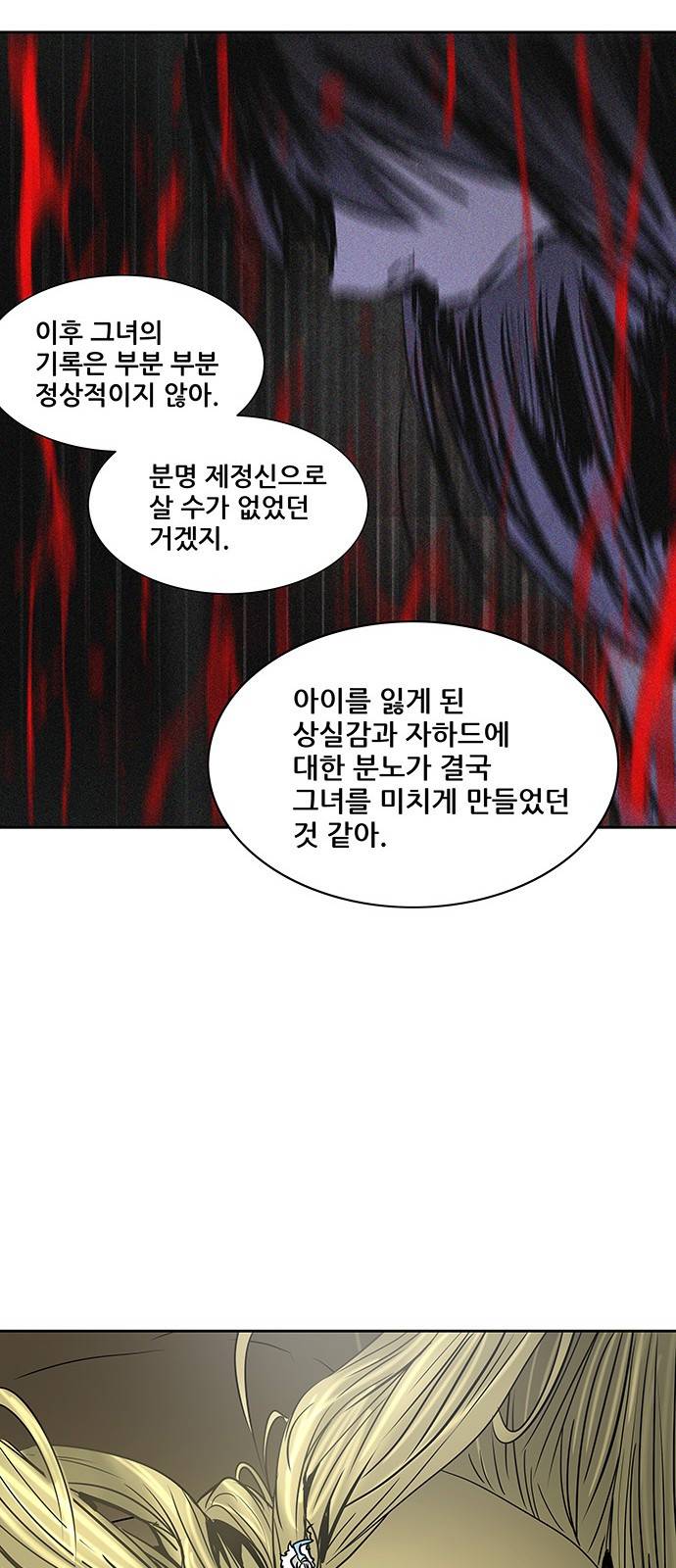 신의 탑 2부 240화 23