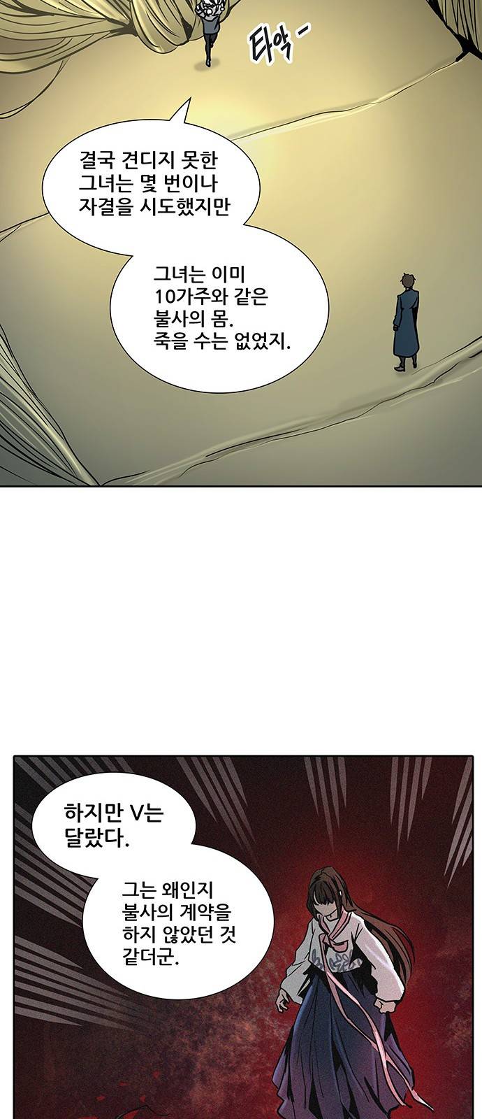 신의 탑 2부 240화 24