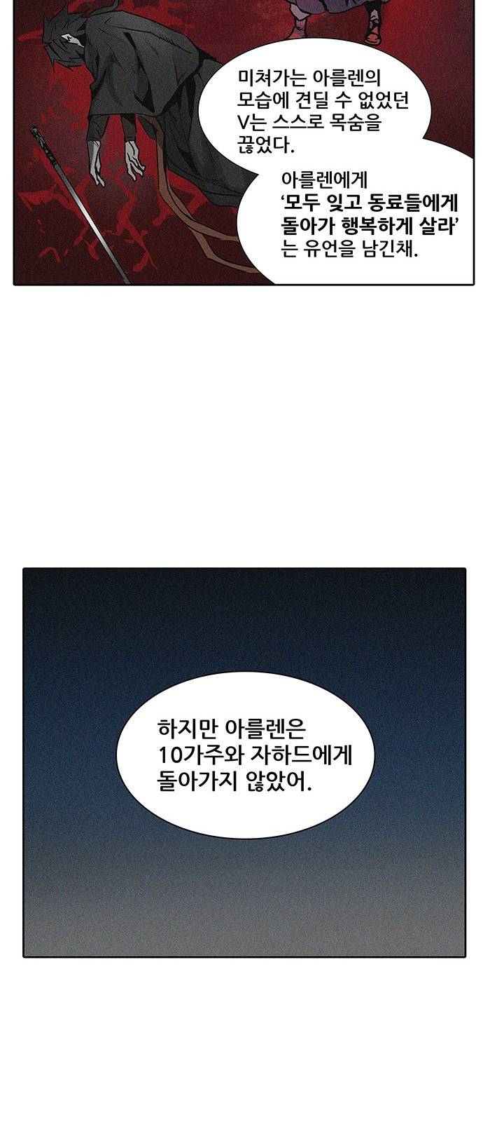 신의 탑 2부 240화 25