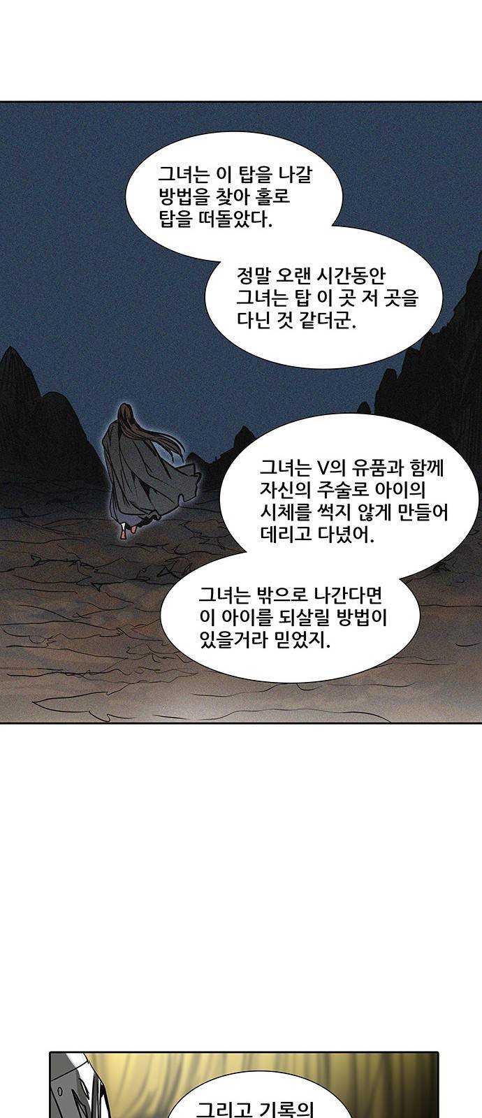 신의 탑 2부 240화 26