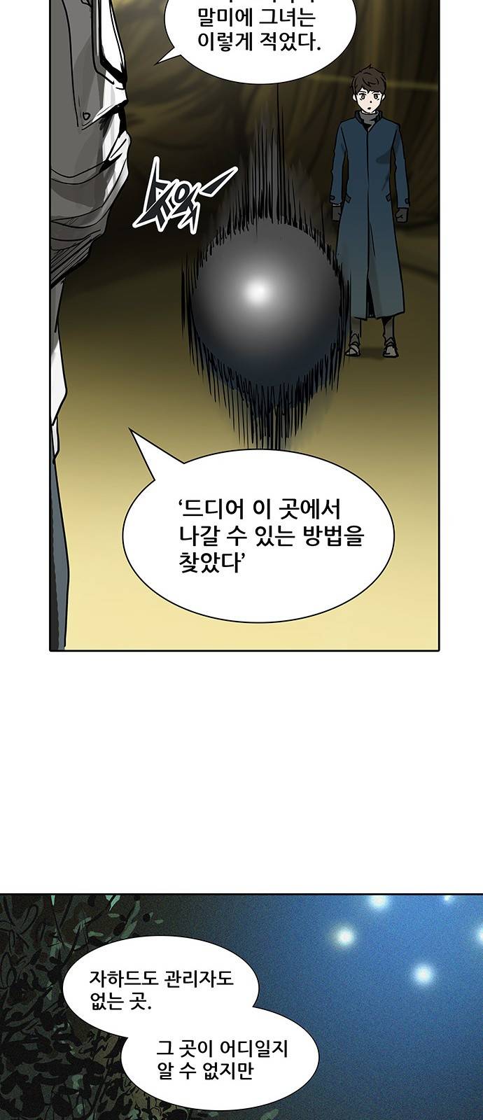 신의 탑 2부 240화 27