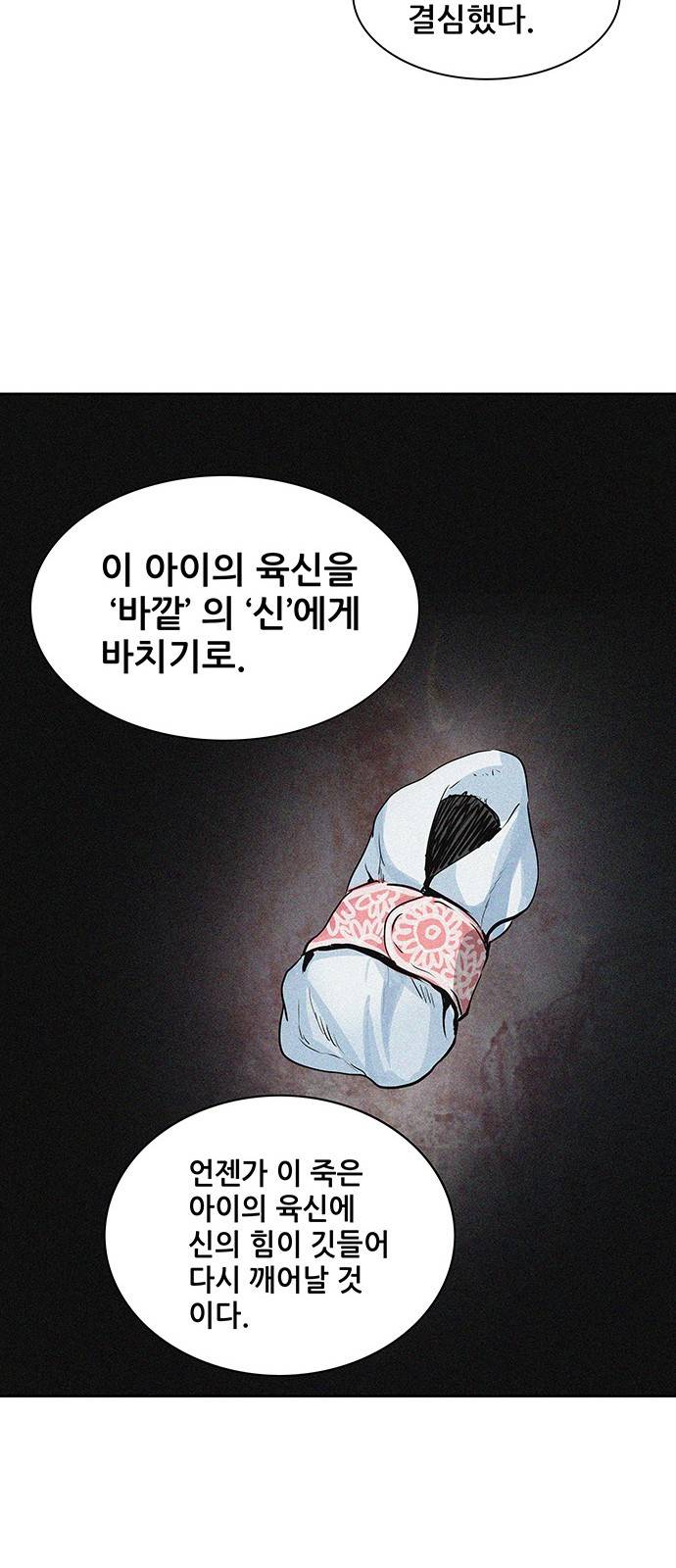 신의 탑 2부 240화 29