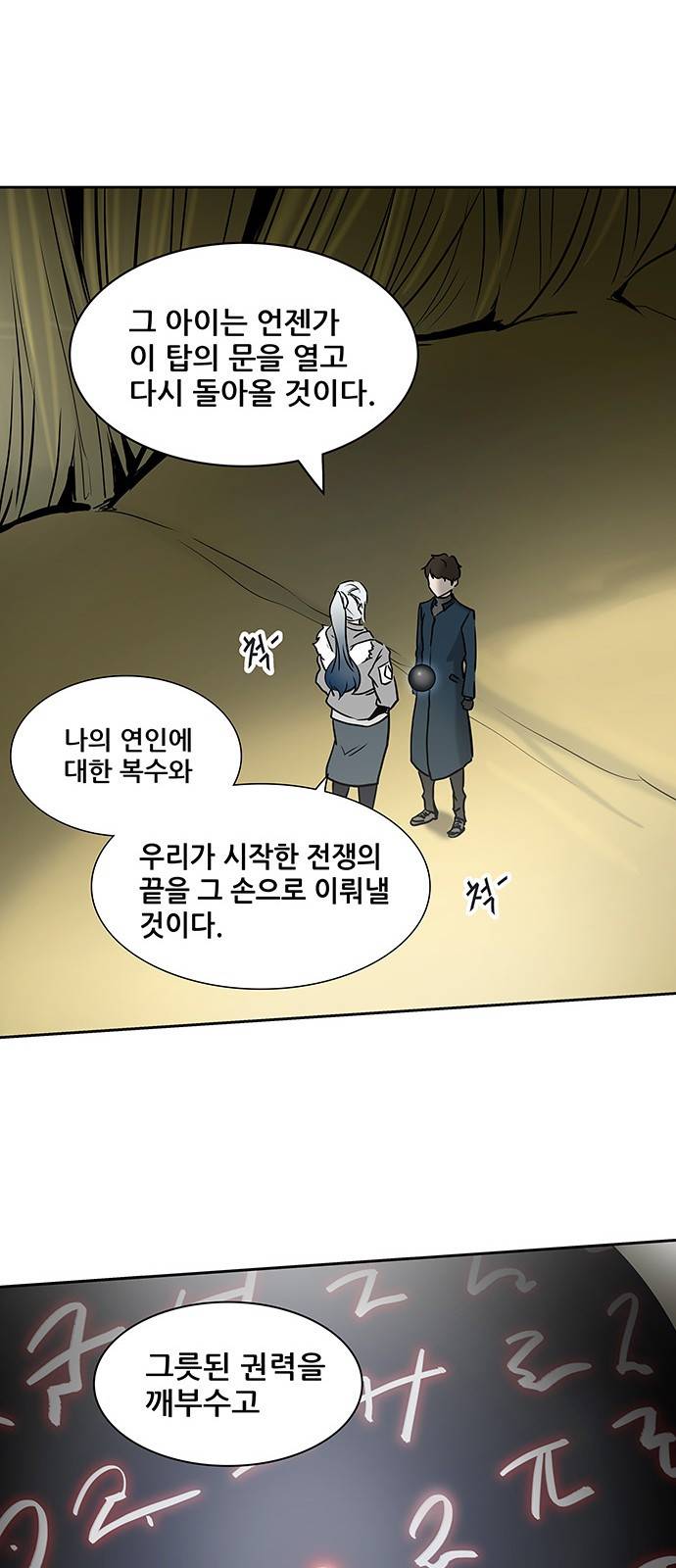 신의 탑 2부 240화 30