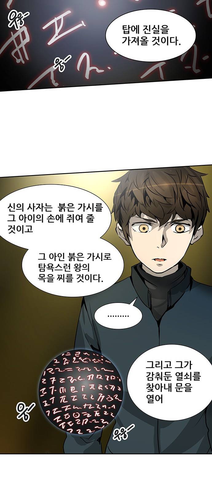 신의 탑 2부 240화 31