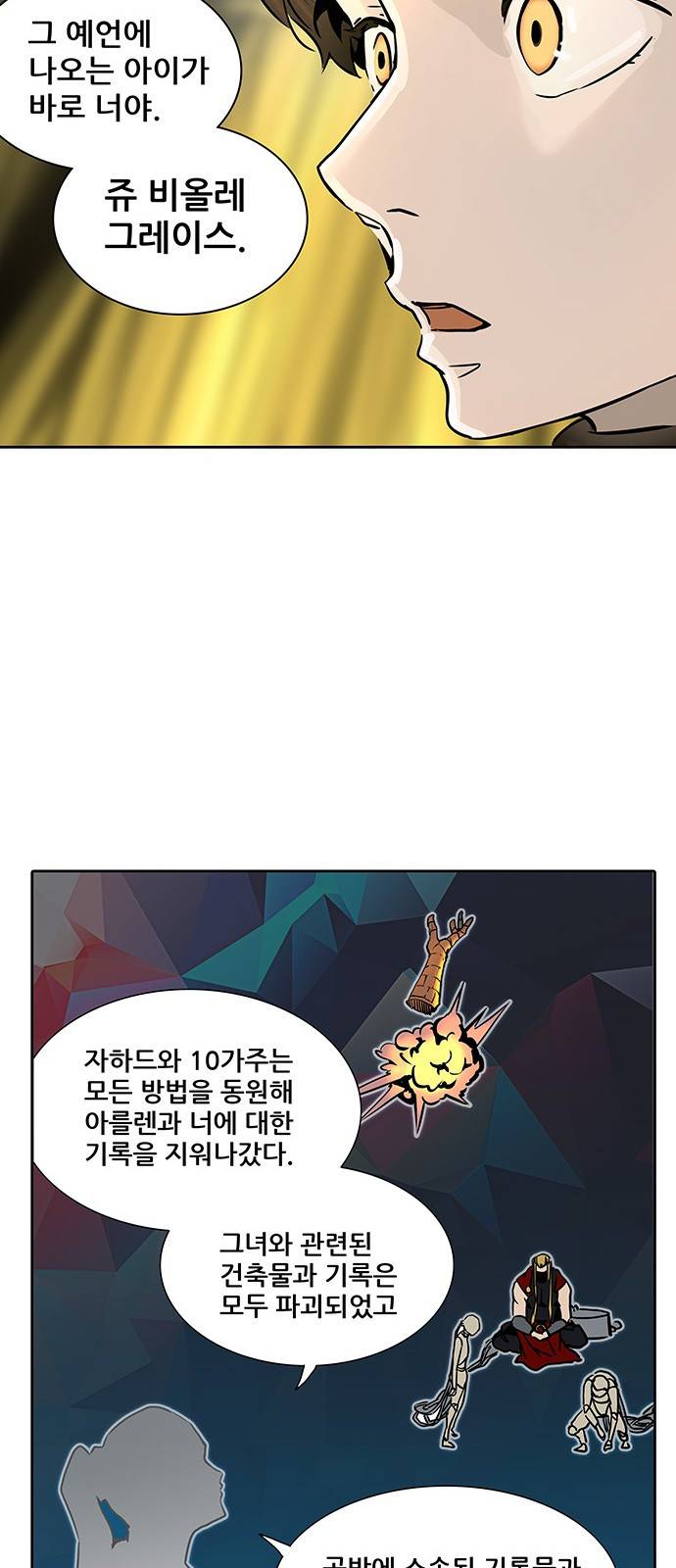 신의 탑 2부 240화 33